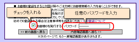 ID登録方法