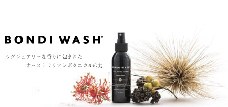 ボンダイウォッシュ