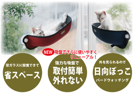 猫用ベッド <EZ Mount Window Bed（イージーマウントウィンドウベッド