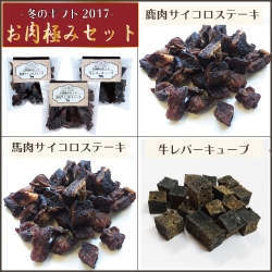 スペシャルグルメセtット