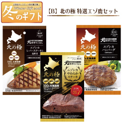スペシャルグルメセtット